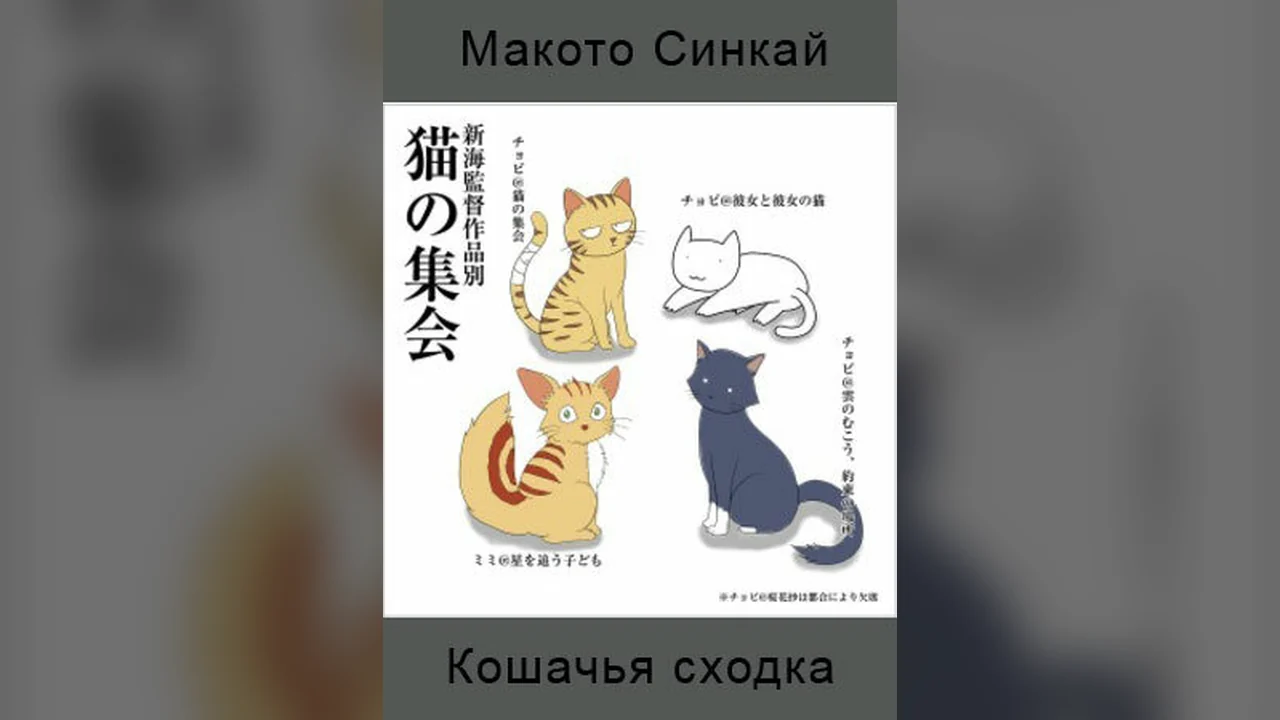 Аниме Кошачья сходка (2007)