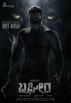 Фильм Багира (2024)