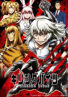Аниме сериал Смертельный укус (1 сезон)