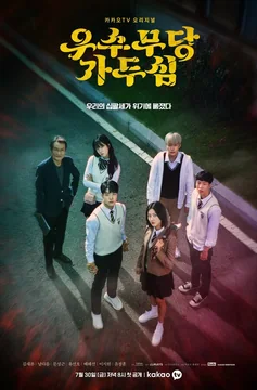 Сериал Верховная шаманка Ка Ду-щим (1 сезон)